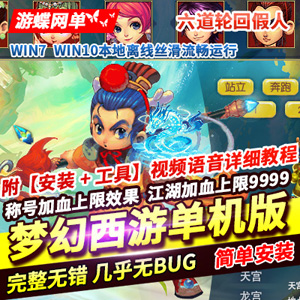 梦幻西游单机图标